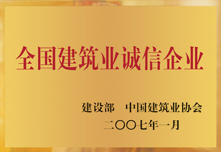 全國用戶誠信企業