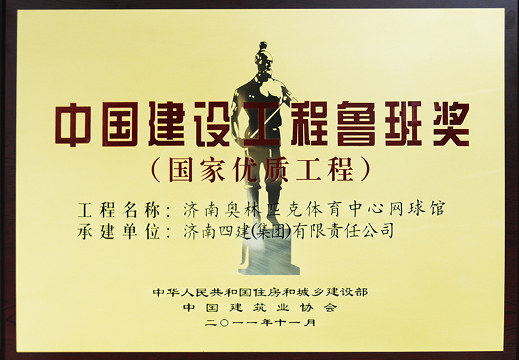 魯班獎