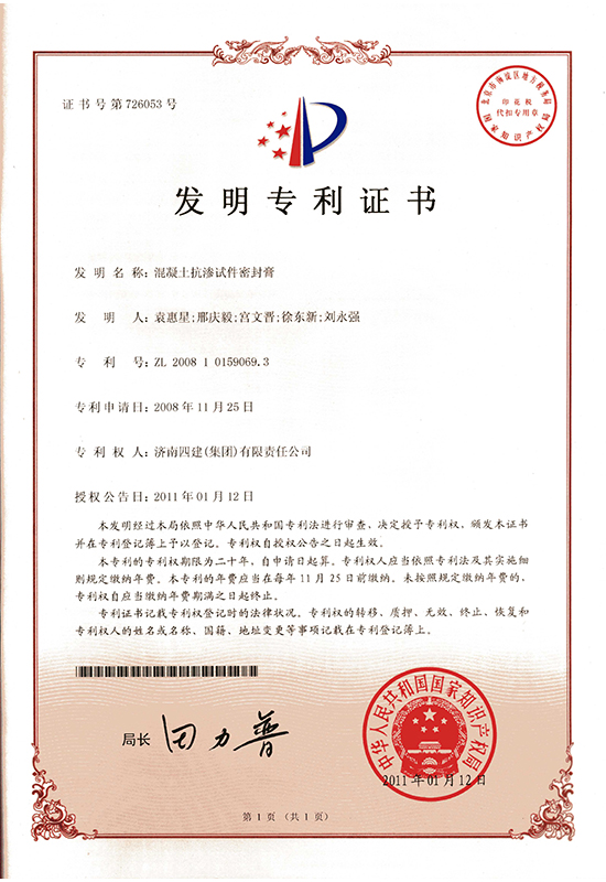 發明 抗滲試件密封膏1
