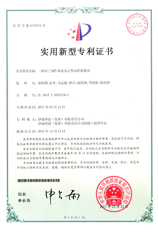 實用新型一種用于制作水泥安定性試餅的裝置