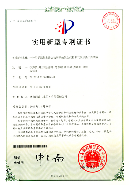 實用新型一種用于混凝土拌合物和砂的混合揉搓和氣流加熱干燥裝置