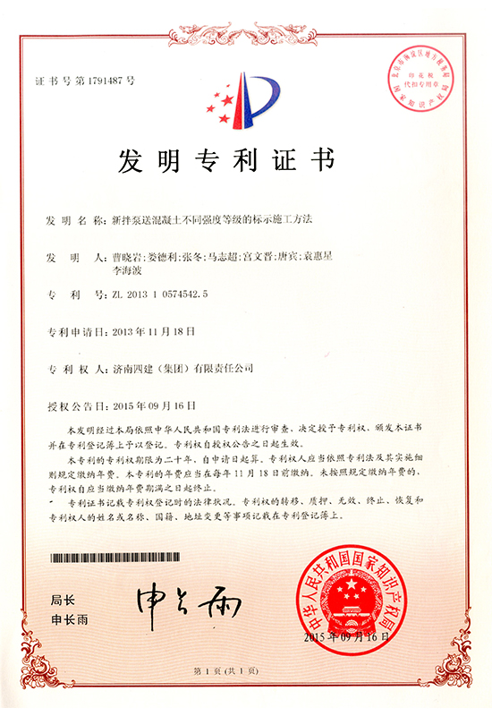 新拌泵送混凝土不同強度等級的標示施工方法