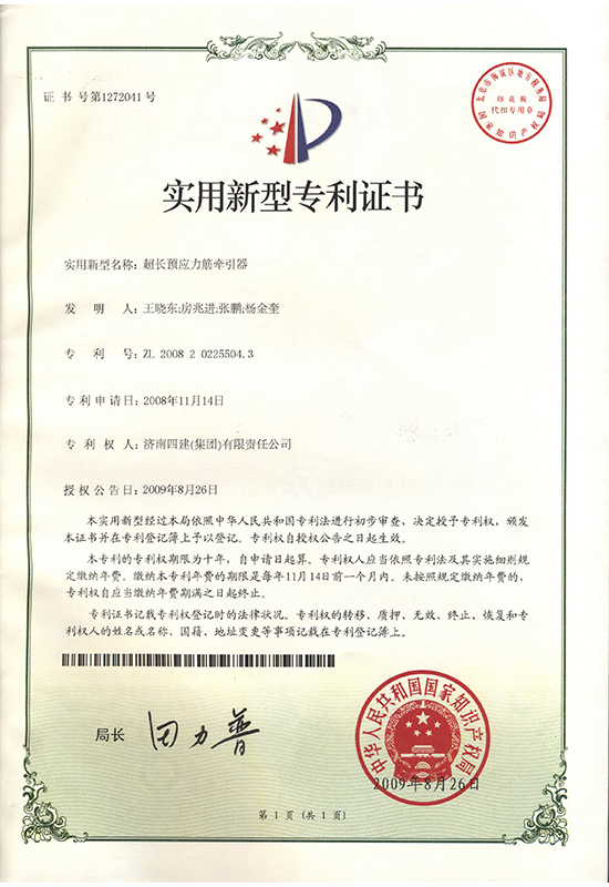 實用新型預應力筋牽引器