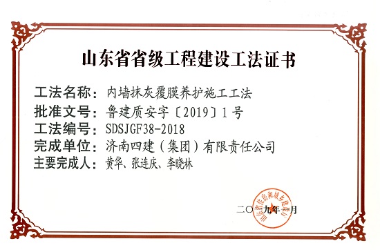 內墻抹灰覆膜養護施工工法