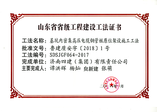 基坑內密集高壓電纜鋼管樁原位架設施工工法