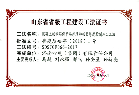 混凝土板鋼筋保護層厚度和板面厚度控制施工工法